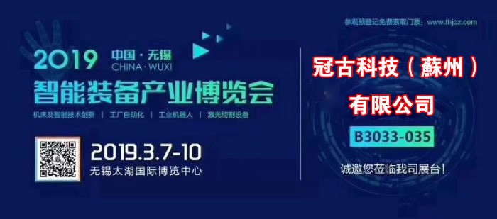 务川冠古科技在无锡太湖机床博览会